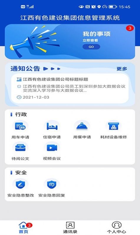 江西有色建设集团企业办公平台app最新版 v1.0.4