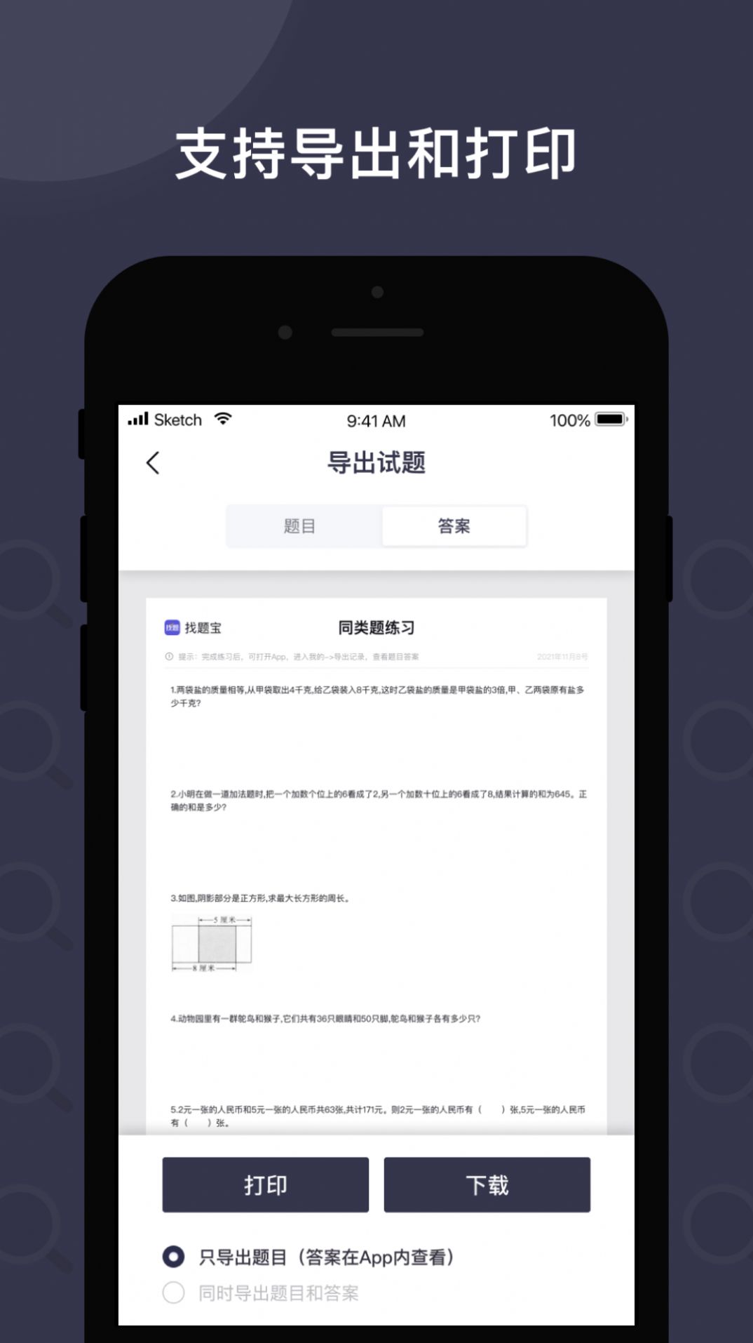 找题宝app最新版下载 v1.0