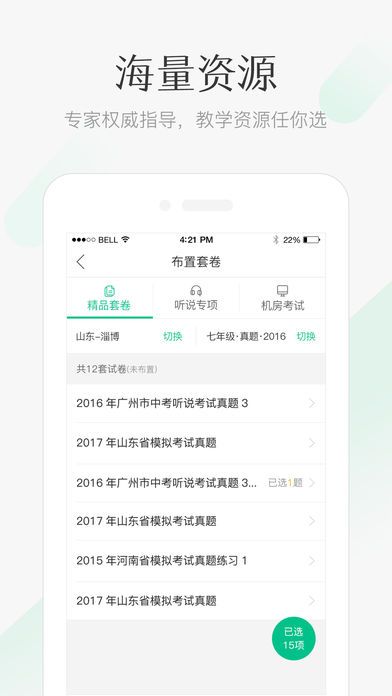 翼课教师app安卓手机软件官网下载 v2.8.0