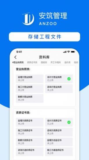 安筑OA管理系统app手机版下载 v1.0.0