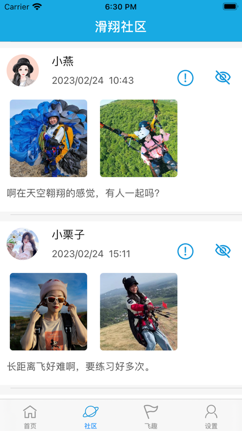 我的滑翔生活app免费版下载 v1.0