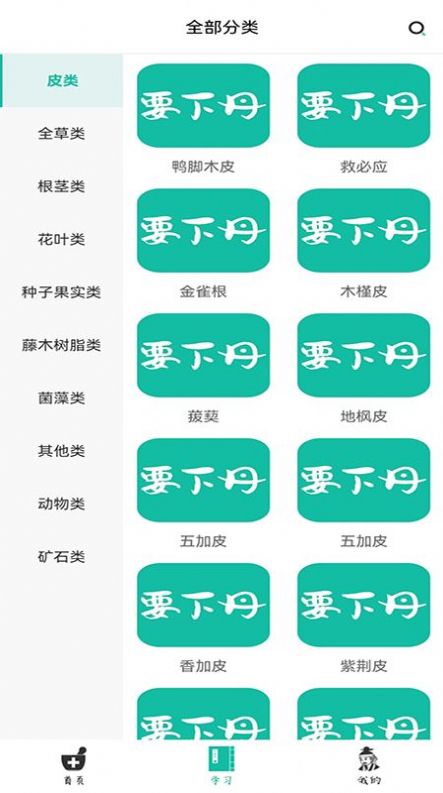 要下丹药店app官方下载 v1.0.9