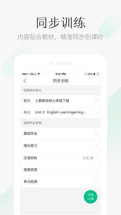 翼课教师app安卓手机软件官网下载 v2.8.0