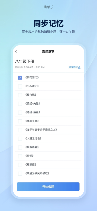 简单乐中学滚动记忆app官方版下载 v1.0.0