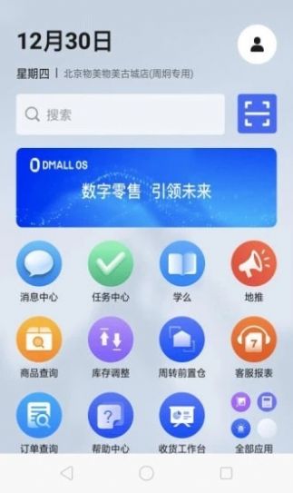 多点来客app下载苹果版手机版 v1.9.0