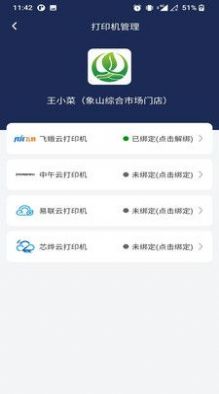 王小菜商家版官方app下载 v1.0.3