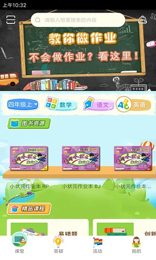 状元共享课堂app手机版下载 v3.0.6