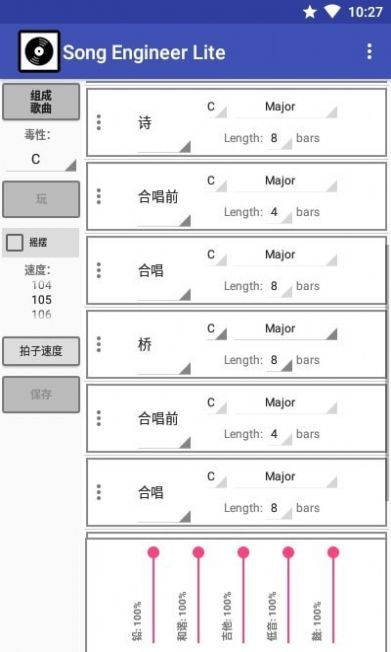 歌曲工程师app手机版下载图片1