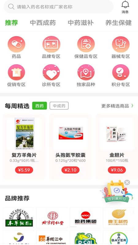 药同仁app客户端下载 v1.0.0