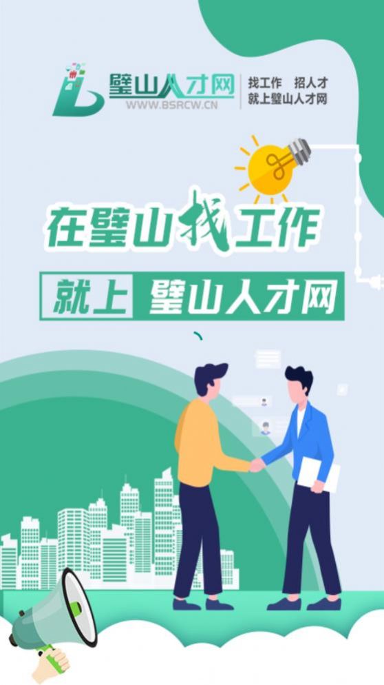 璧山人才网求职app官方版下载 v1.2.0