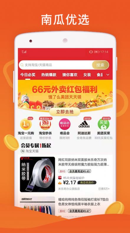 南瓜优选APP手机版下载 v4.4.3