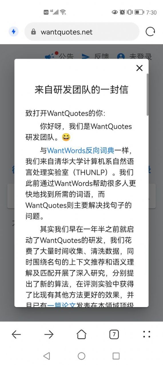 wantquotes据意查句app软件 v1.0