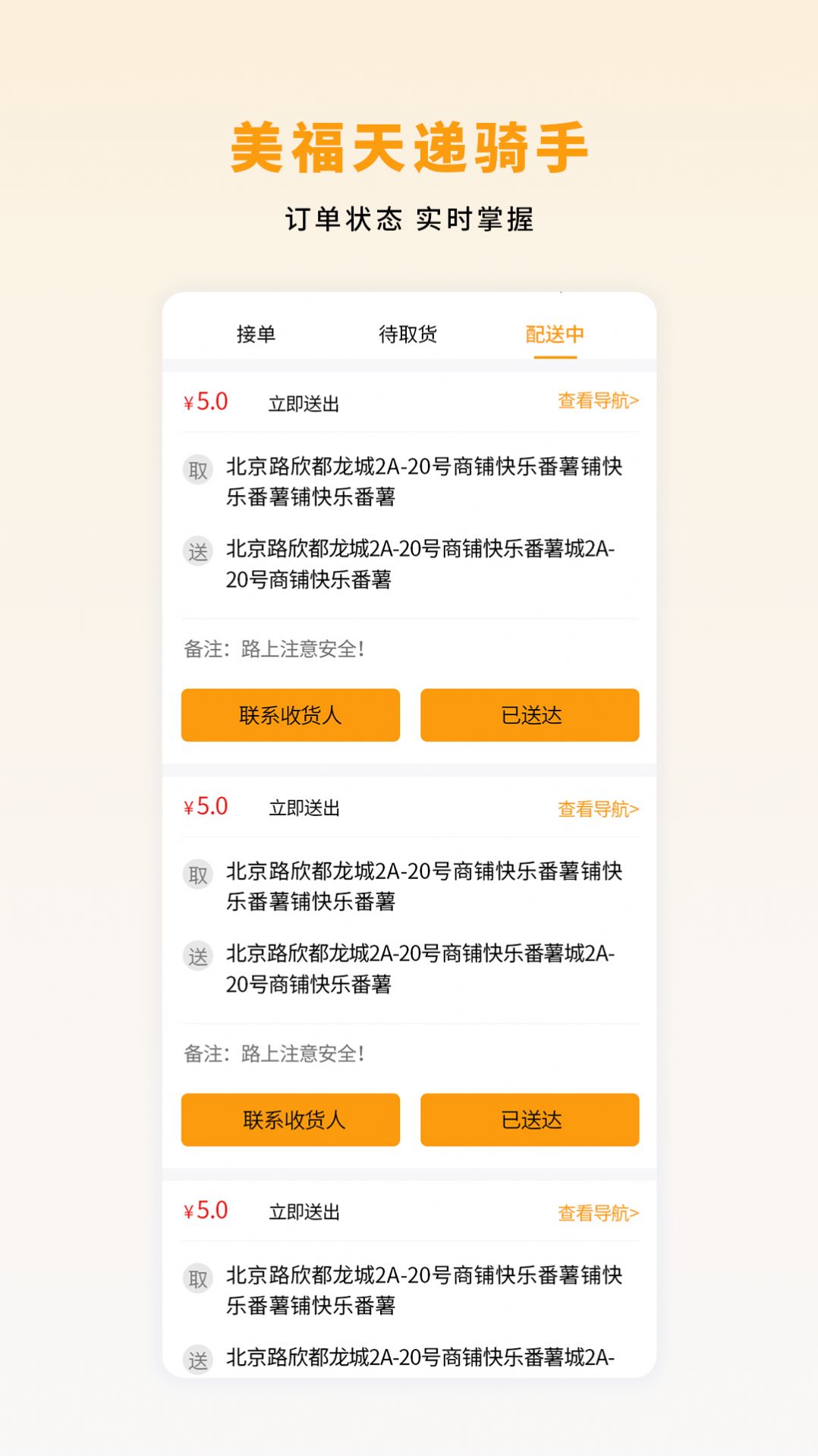 美福天递配送app官方下载 v1.3.9