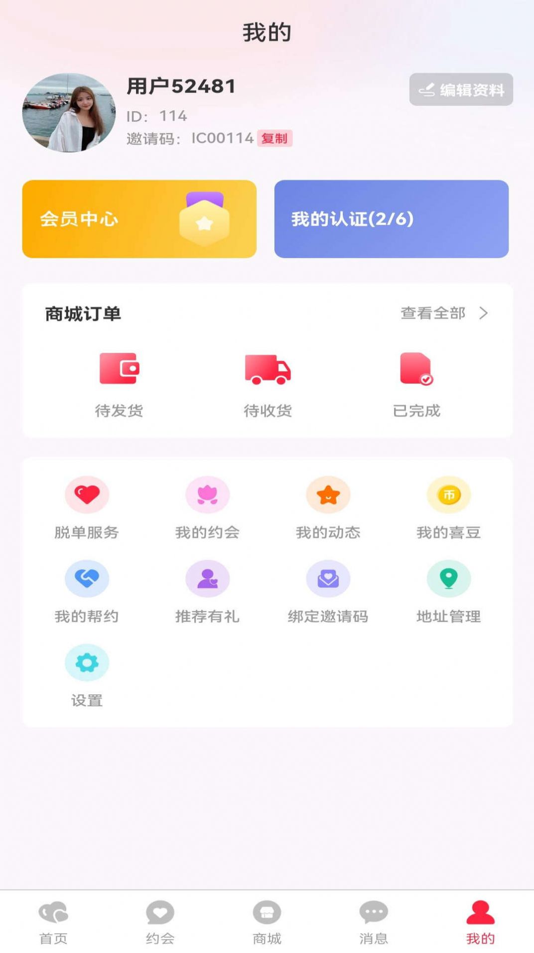 欢喜社交app官方下载 v1.0.3