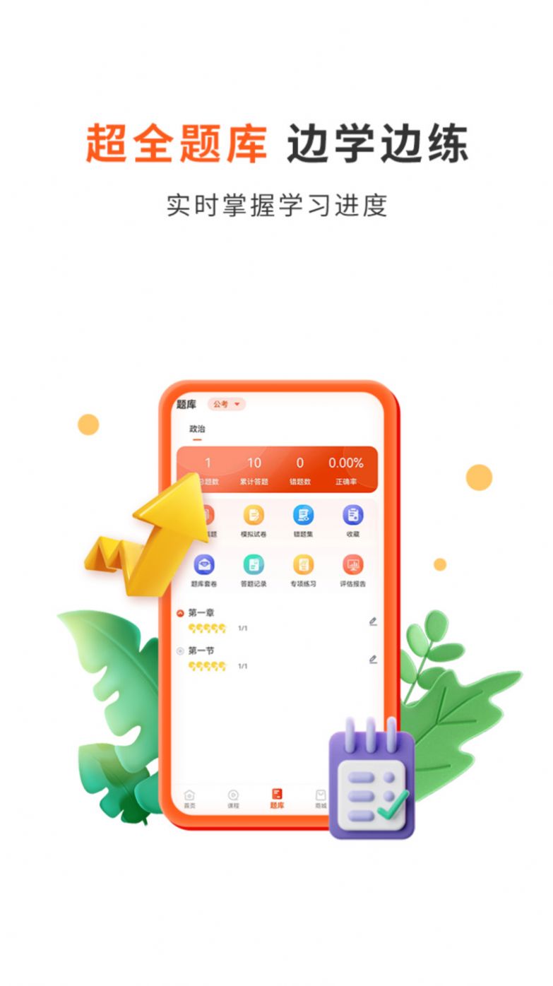 启公公考app最新版 v1.0.0