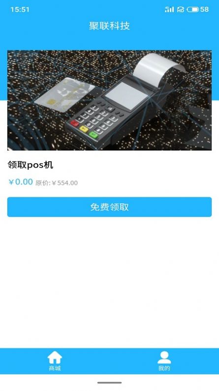 聚联科技收款助手app官方下载 v1.1.1