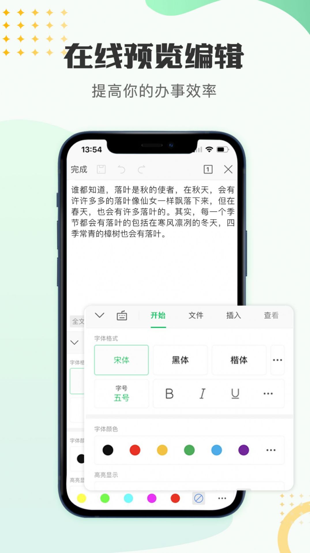 文档编辑表格制作工具app官方下载图片1