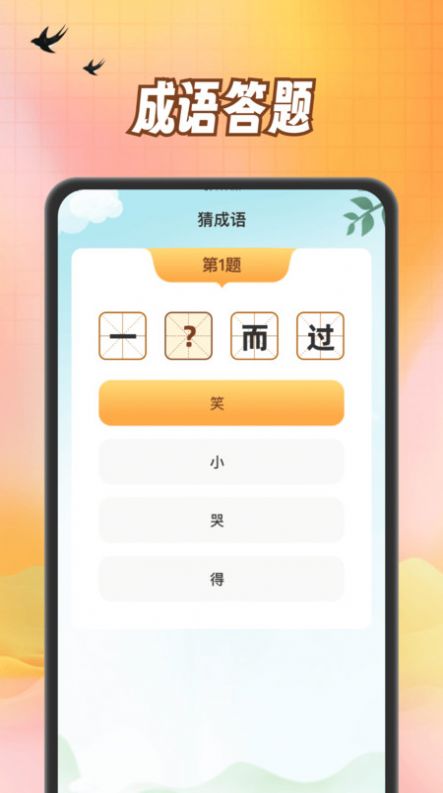 小熊猜成语app官方下载 v1.0.1