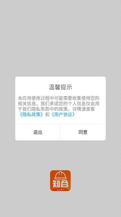 知合注安APP学习最新版 v1.0