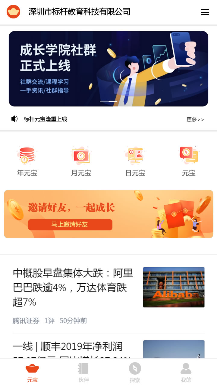 标杆元宝app官方下载图片1