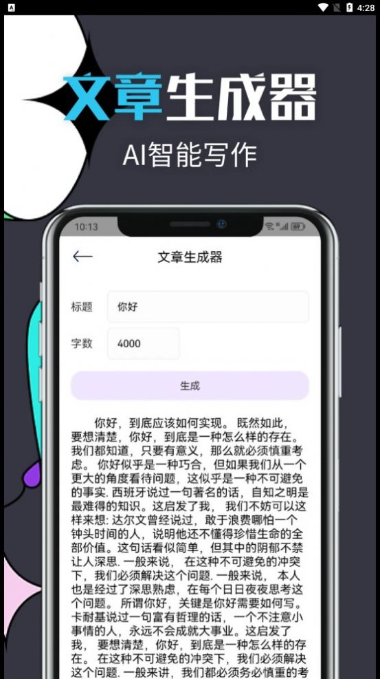 智能文章生成工具app手机版下载 v1.1