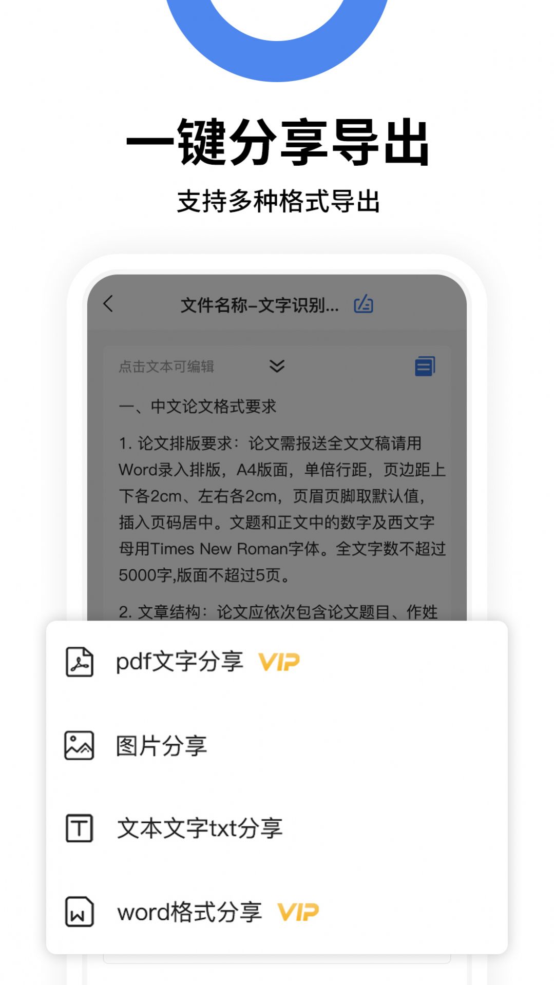 图片转文字提取软件免费版app v1.4.4