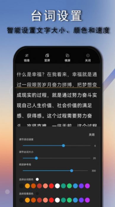 爱拍口播提词器app官方下载 v1.0.3.9