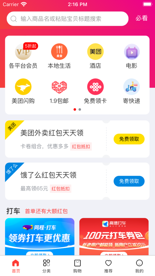 APP侠省钱购物app官方下载 v1.0