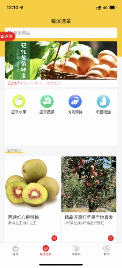 莓溪市集app电商购物最新版图片2