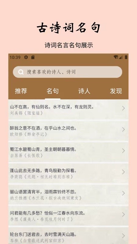 日常古诗词app手机版下载 v1.0