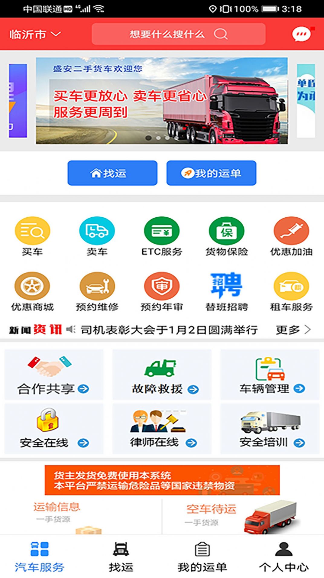 汽运司机app接单最新版 v1.1.4