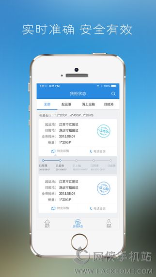 新集运app手机版下载（老板版） v2.7.3