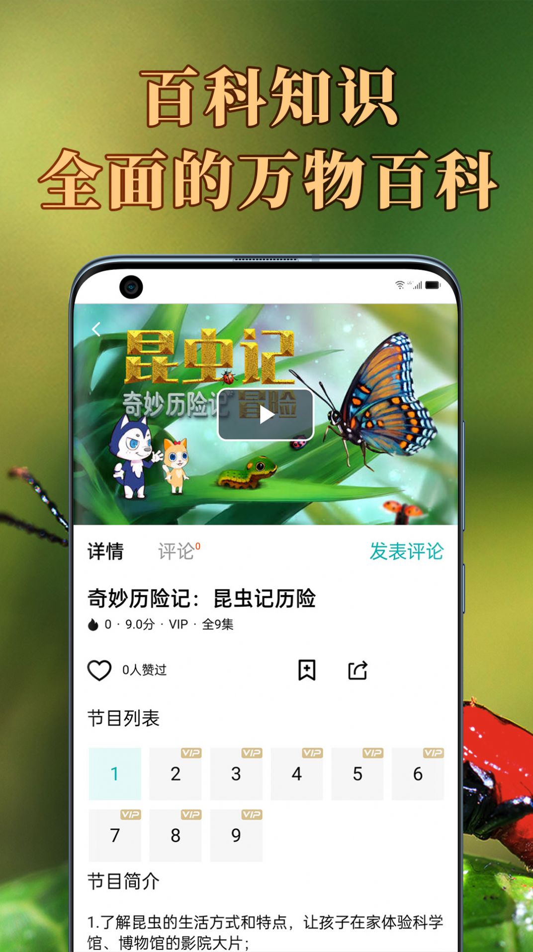 少年知圣益智启蒙app官方下载 v1.0