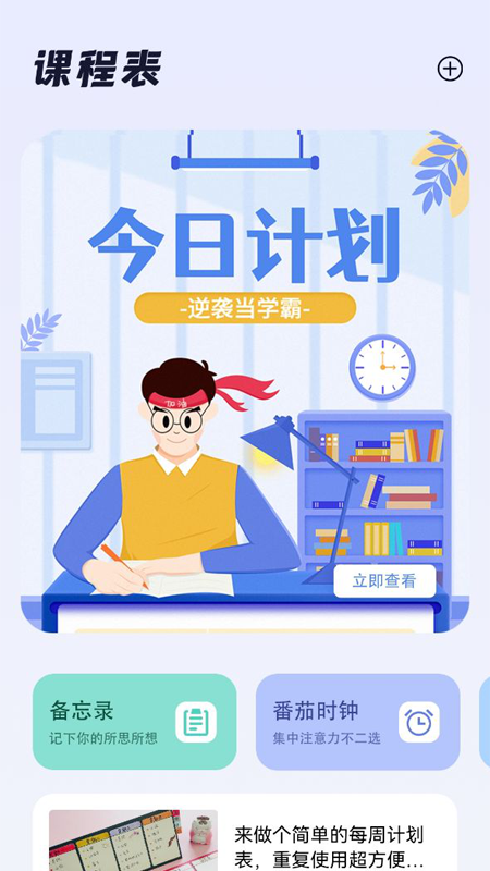 大学生课程表app官方下载 v1.0