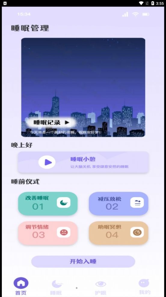 听雨声助眠app手机版下载 v1.1