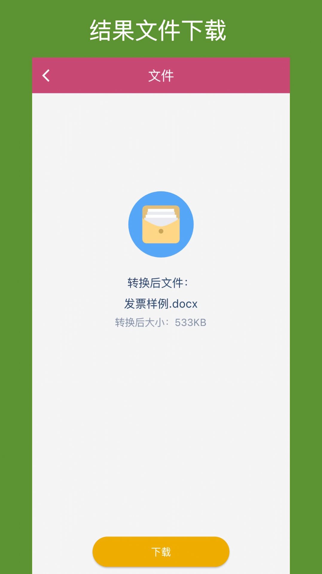 OFD转换助手app官方下载安装 v1.0.0