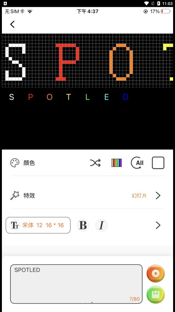 SPOTLED屏幕app官方下载 v1.0