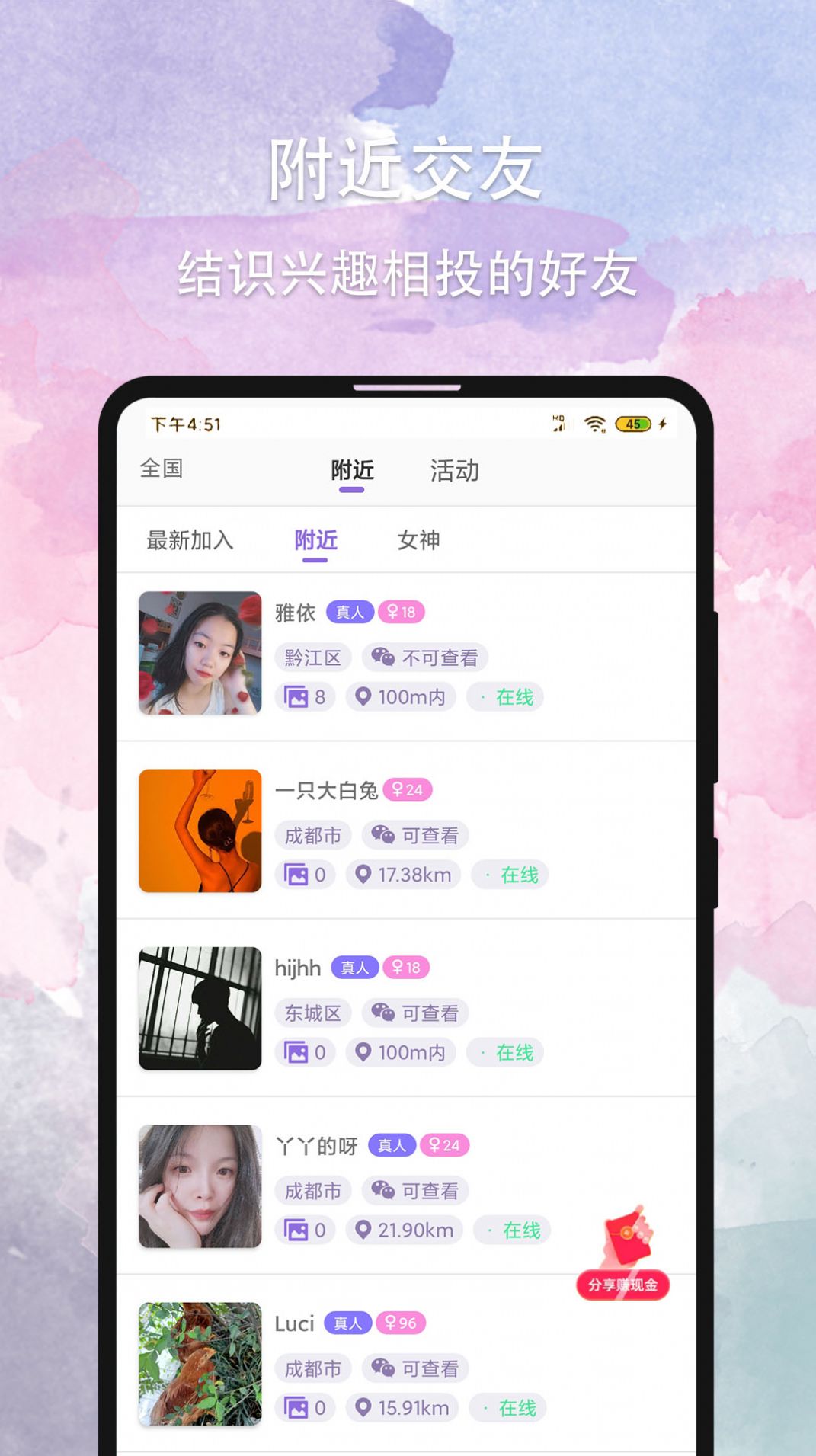 晚约App官方版 v2.7.4