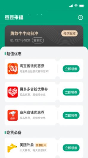 豆豆来福购物软件apap下载 v1.23