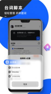 念念提词器免费app下载 v2.2.1