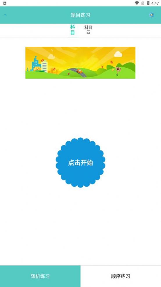 考驾照模拟器app软件下载 v1.3