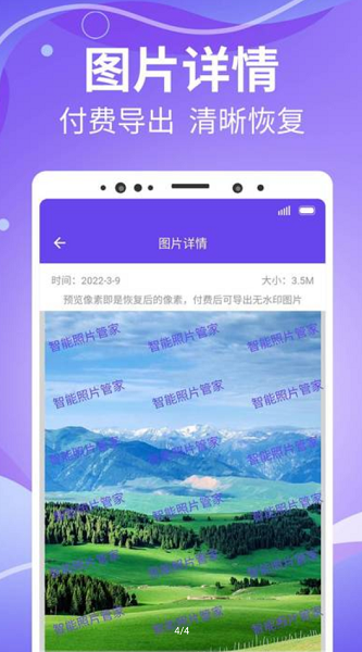 智能照片管家app手机版下载 v1.0.0