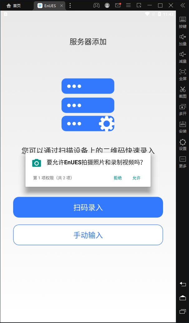 EnUES app手机版下载图片1