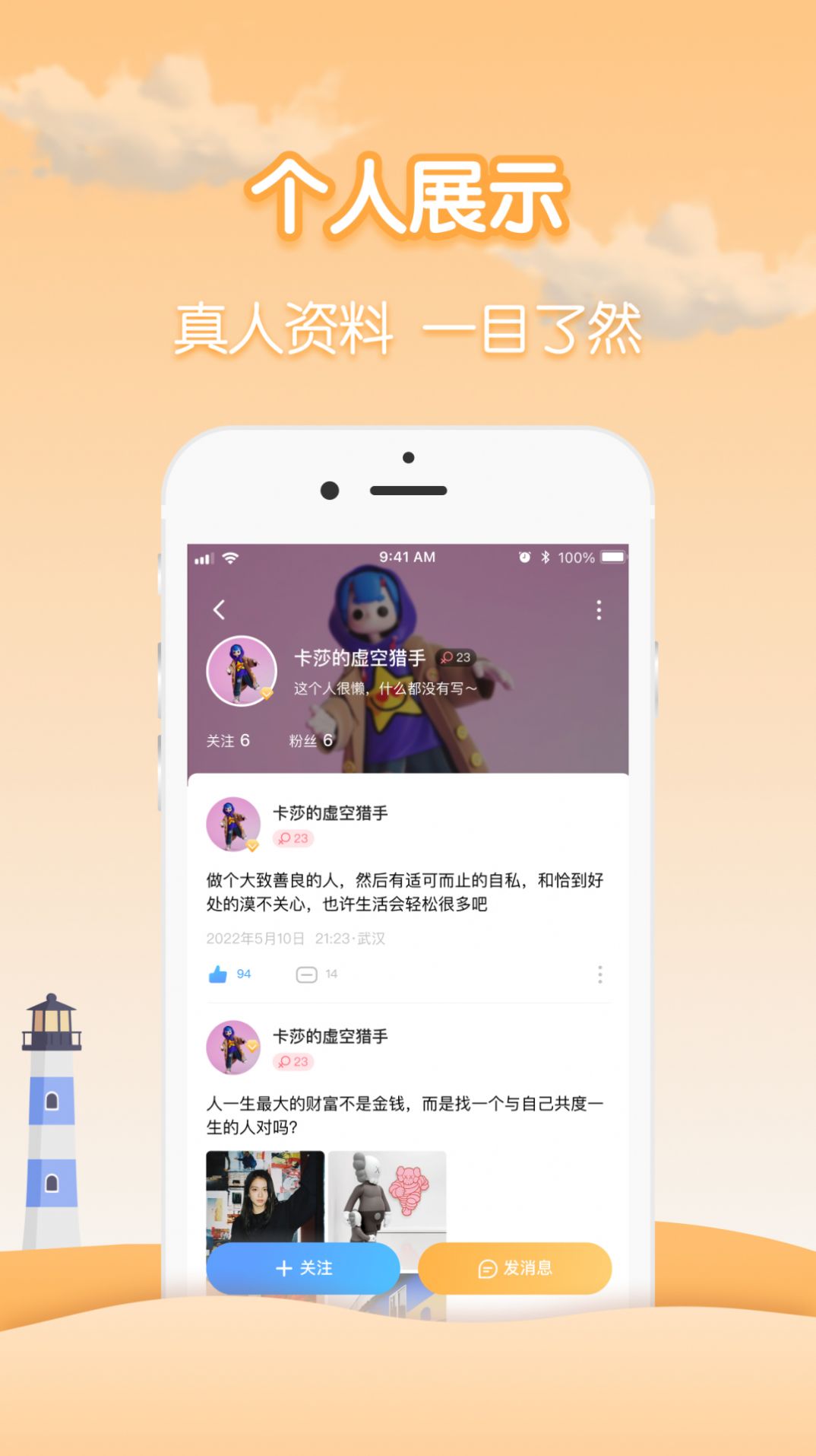 瓶洞交友软件免费版 v1.0