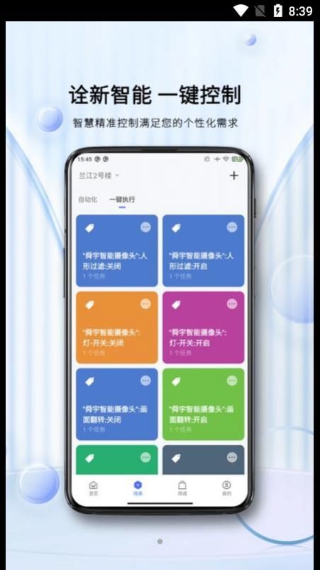 蓝蚁摄像机app官方下载 v1.0.0