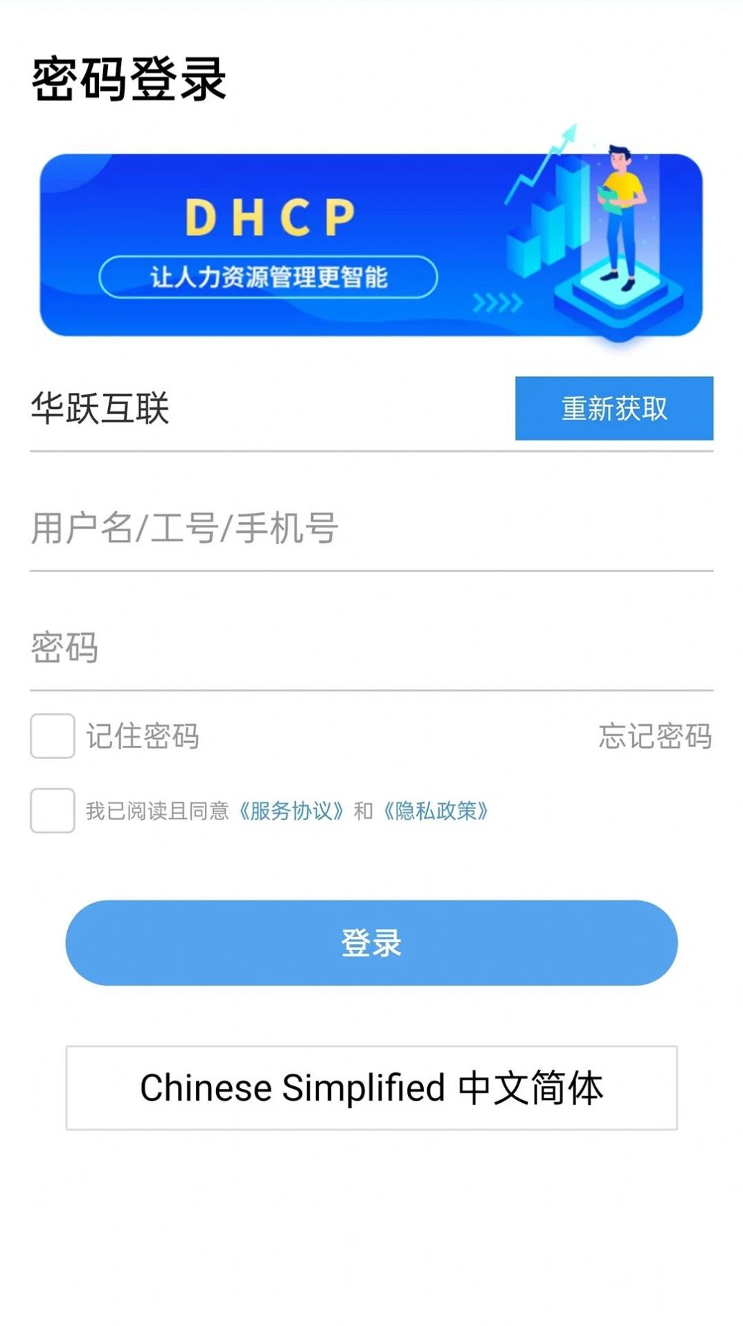 华跃云移动办公系统app官方版下载 v8.0