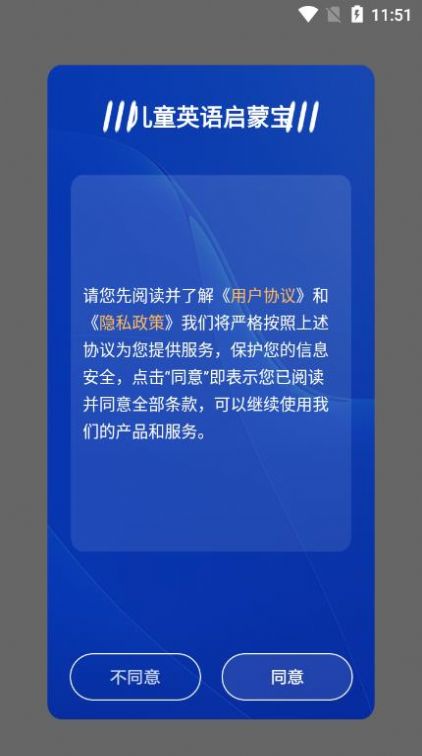 儿童英语启蒙宝app官方版 v1.1