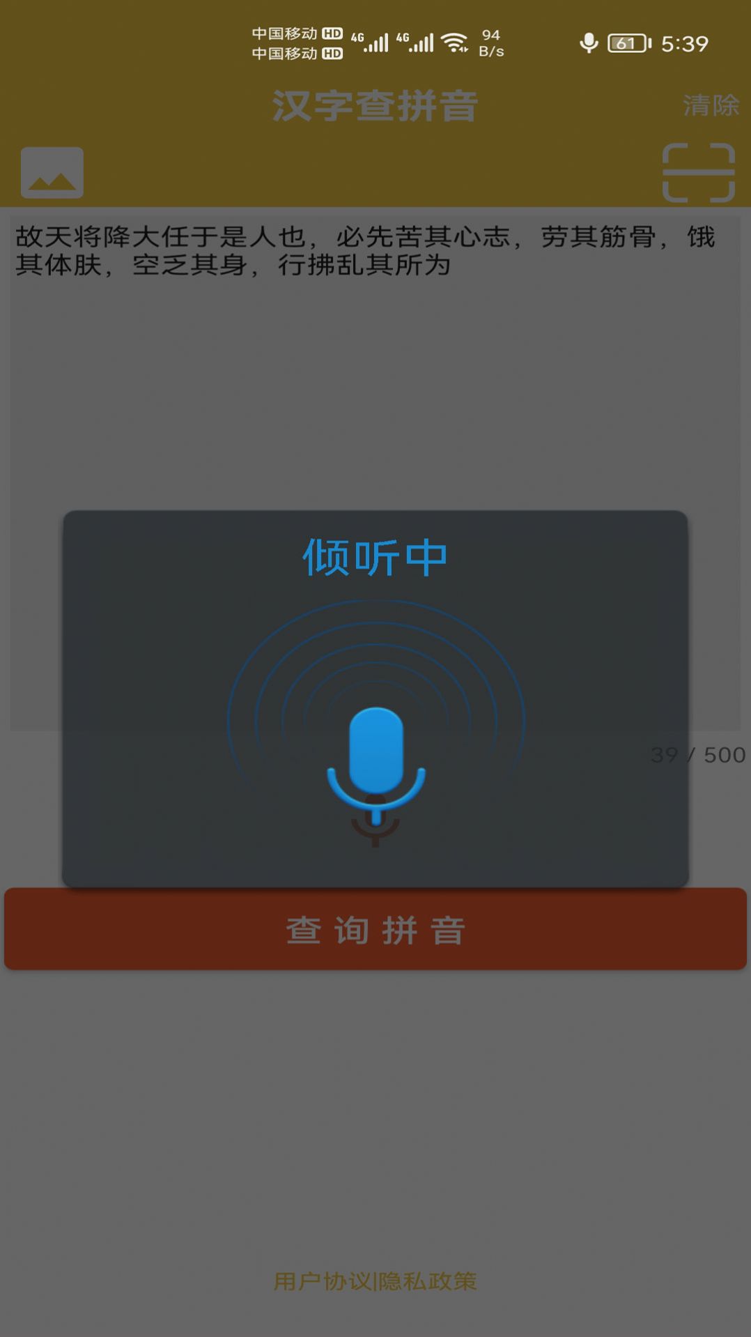 汉字转拼音发音软件app手机版下载 v1.001