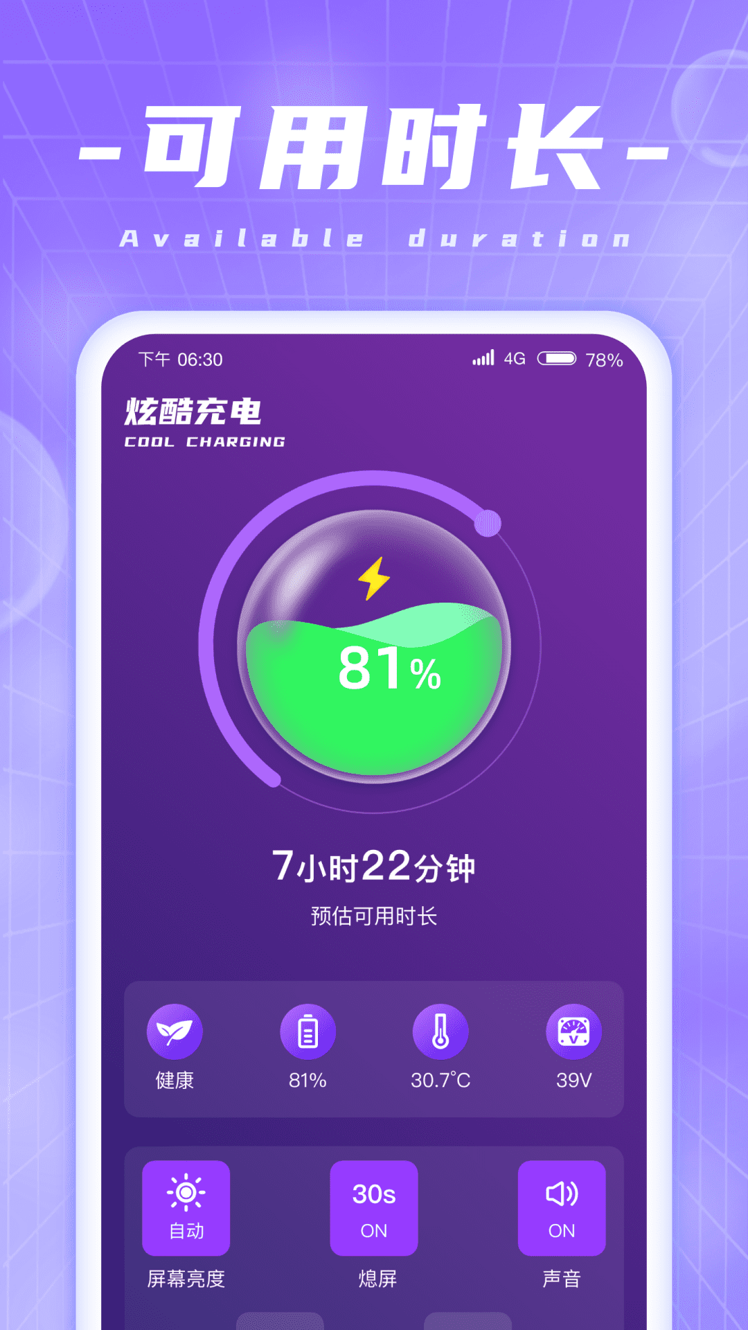 炫酷充电软件手机版下载 v1.0.1