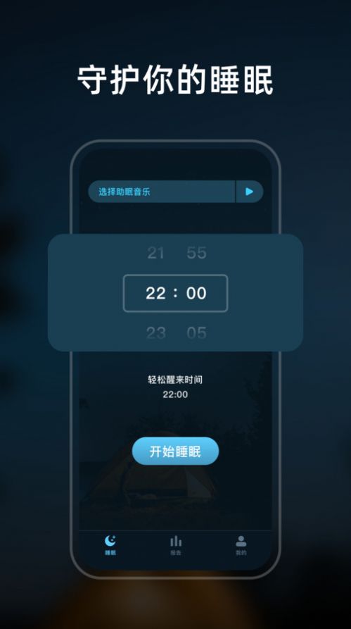 幻休睡眠app手机版下载 v1.0.0